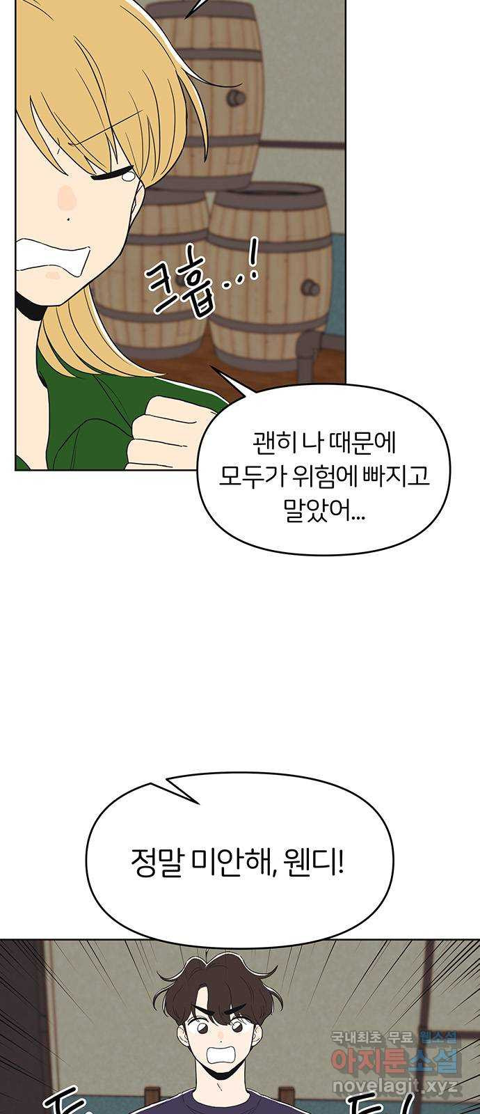 반대로 끌리는 사이 35화 - 웹툰 이미지 2