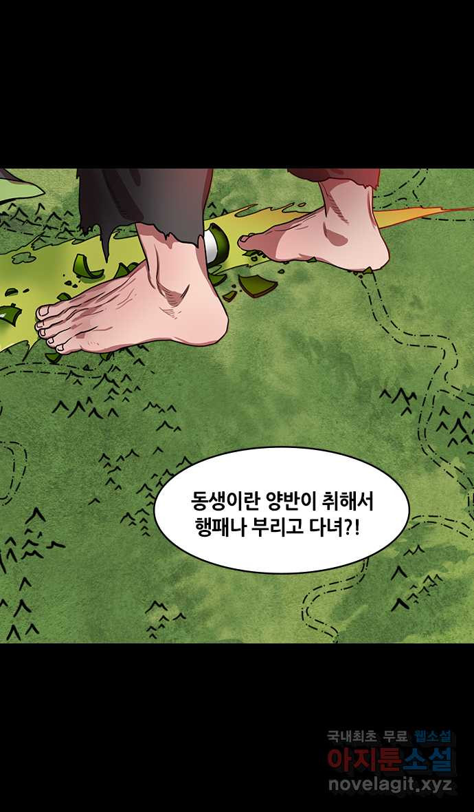 삼국지톡 이릉대전_36.물을 떠나는 물고기(2) 여몽이 쓰러졌다 - 웹툰 이미지 7