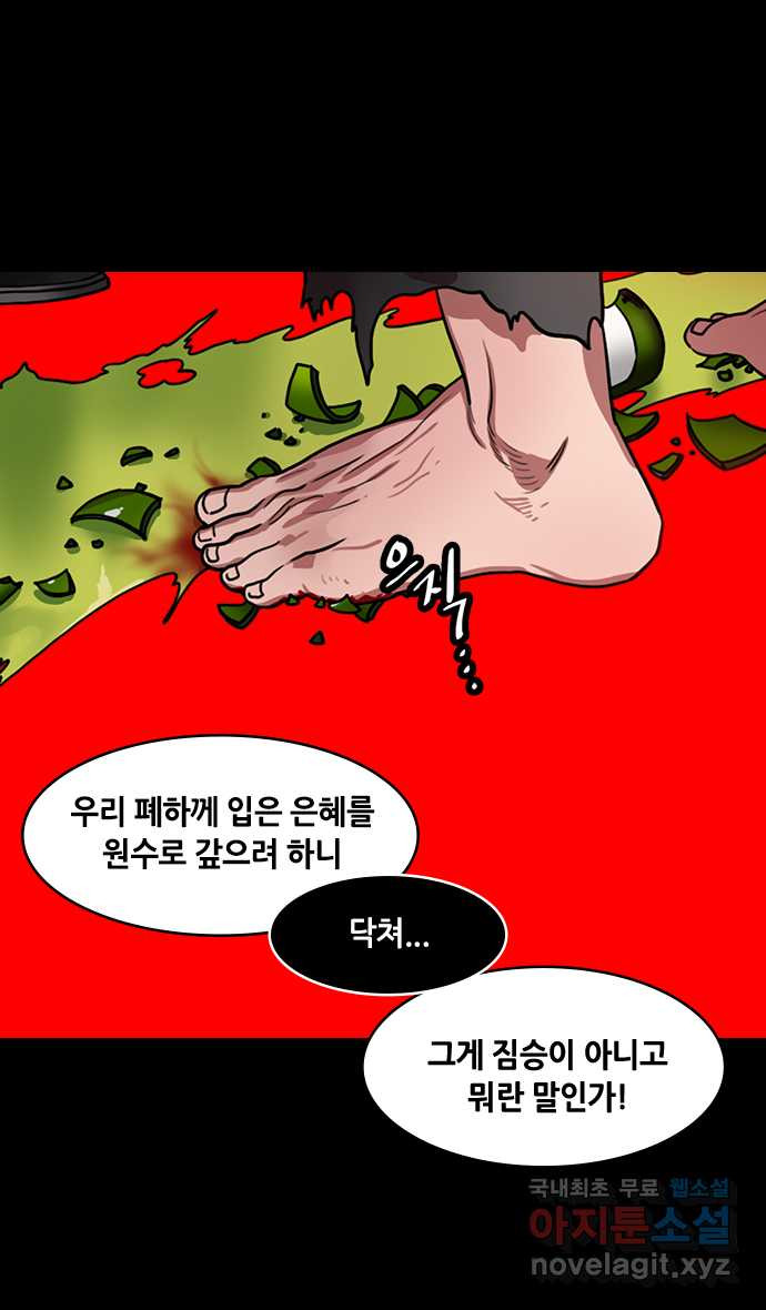 삼국지톡 이릉대전_36.물을 떠나는 물고기(2) 여몽이 쓰러졌다 - 웹툰 이미지 8