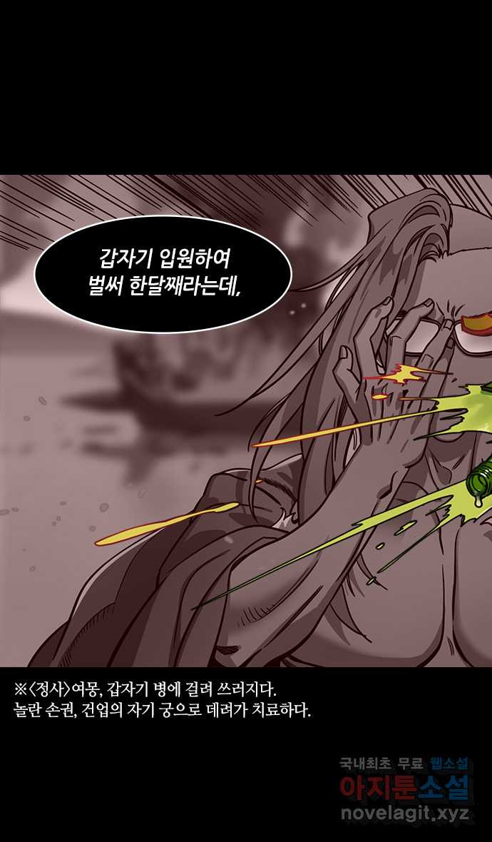 삼국지톡 이릉대전_36.물을 떠나는 물고기(2) 여몽이 쓰러졌다 - 웹툰 이미지 13