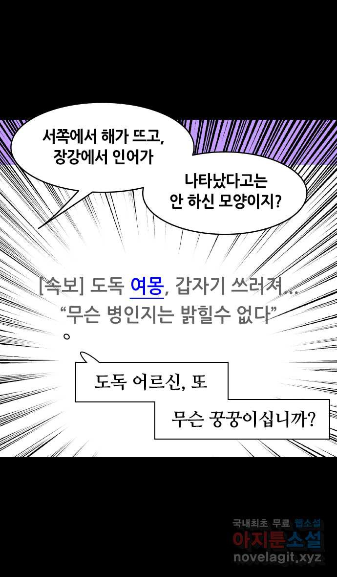 삼국지톡 이릉대전_36.물을 떠나는 물고기(2) 여몽이 쓰러졌다 - 웹툰 이미지 19