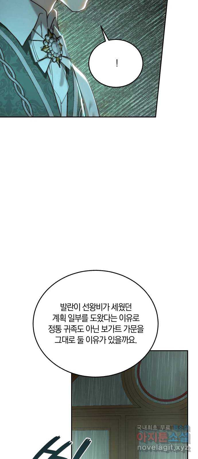 로잘린 보가트 73화 - 웹툰 이미지 19