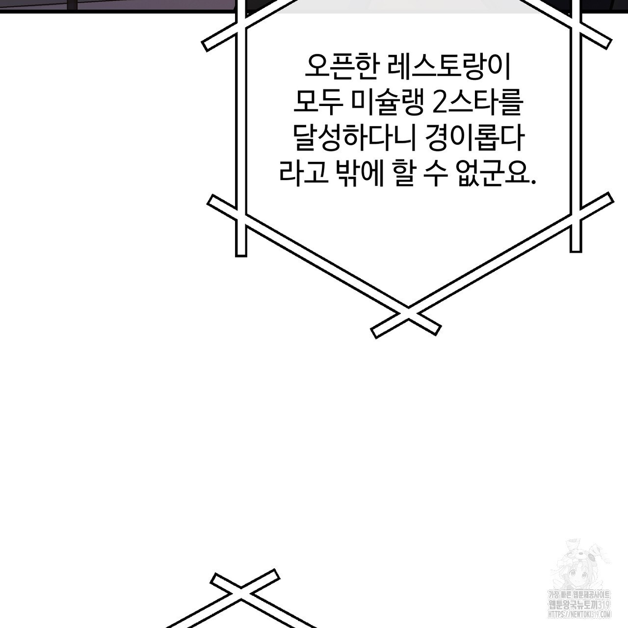 100년 묵은 탑셰프 52화 - 웹툰 이미지 32