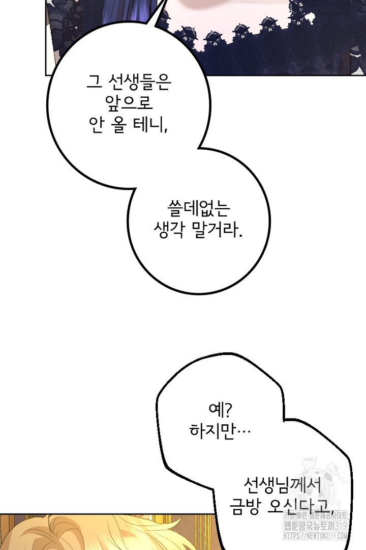 나는 국가와 파혼했다 24화 - 웹툰 이미지 39