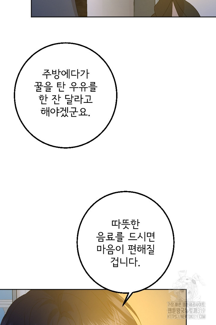 나는 국가와 파혼했다 24화 - 웹툰 이미지 82