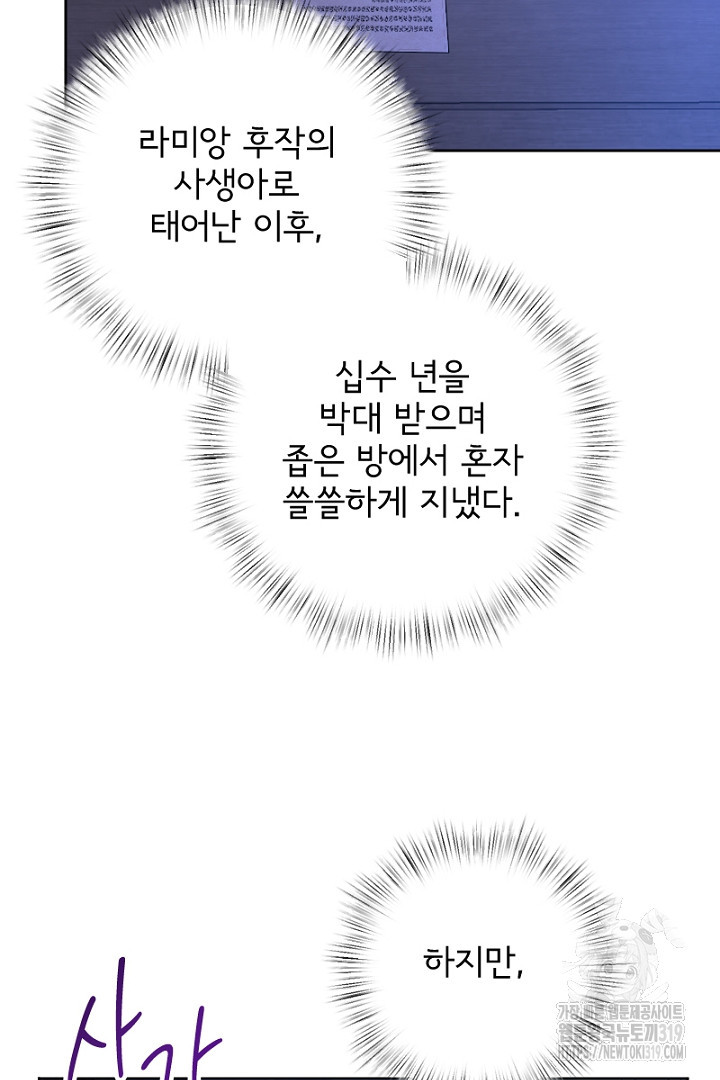 나는 국가와 파혼했다 24화 - 웹툰 이미지 98