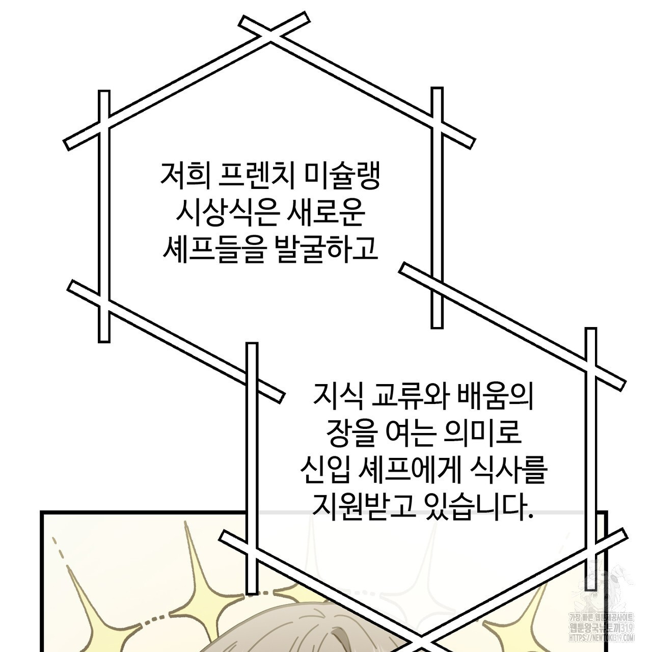 100년 묵은 탑셰프 52화 - 웹툰 이미지 104