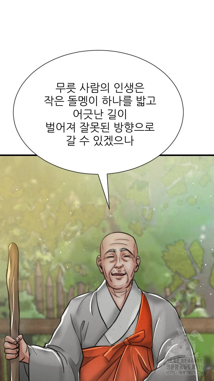 도화나무 아래서 70화(완결) - 웹툰 이미지 49