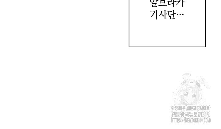 스티그마 이펙트 93화 - 웹툰 이미지 62