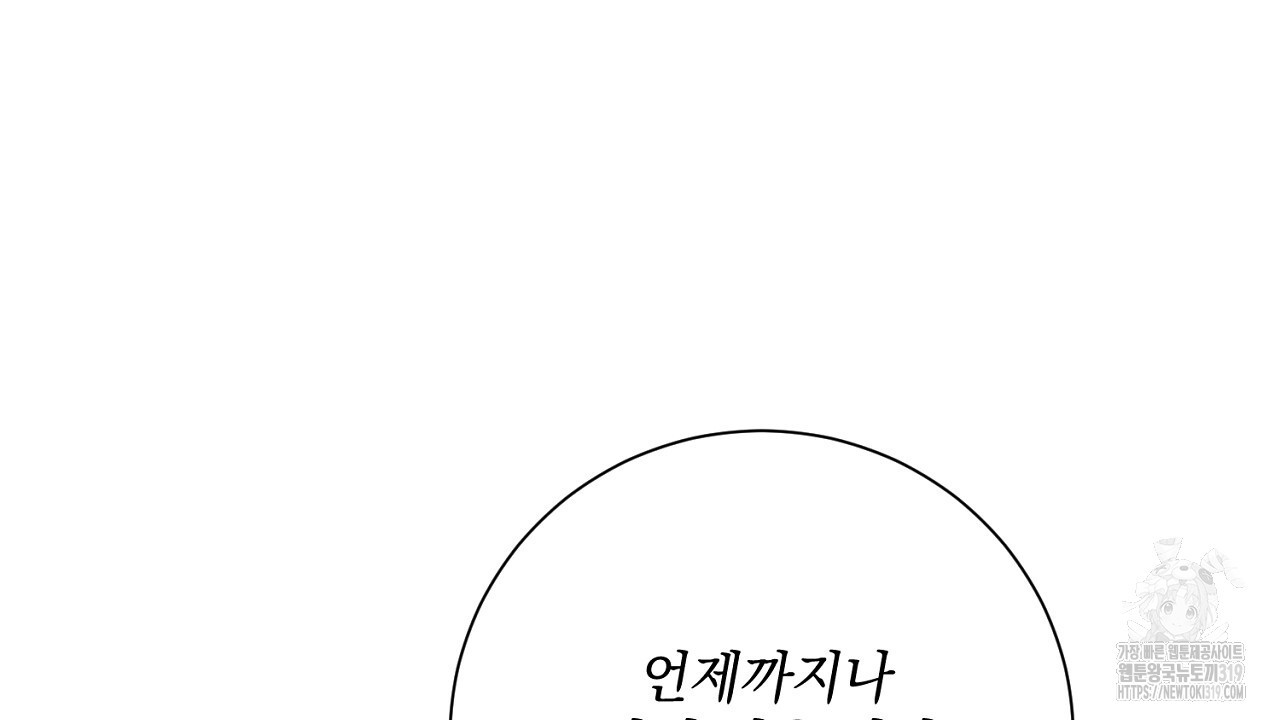 내 최애 까지 마라 45화 - 웹툰 이미지 6