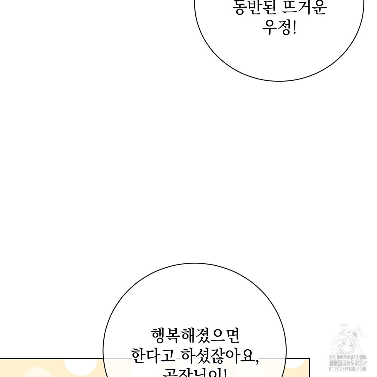 내 최애 까지 마라 45화 - 웹툰 이미지 11