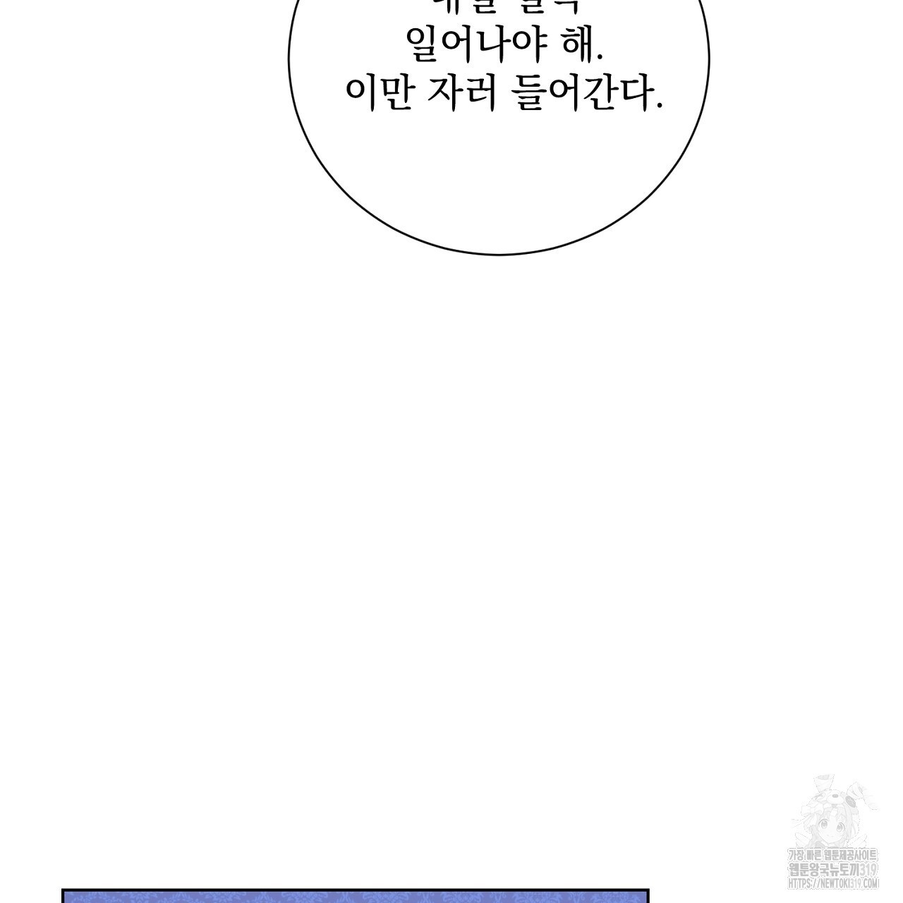 내 최애 까지 마라 45화 - 웹툰 이미지 17