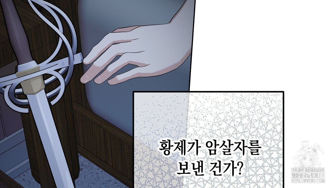 내 최애 까지 마라 45화 - 웹툰 이미지 38