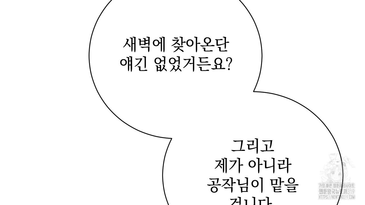 내 최애 까지 마라 45화 - 웹툰 이미지 56