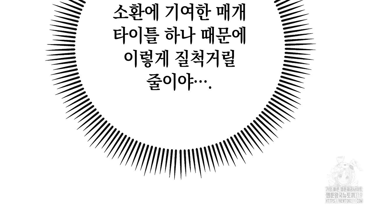 내 최애 까지 마라 45화 - 웹툰 이미지 66