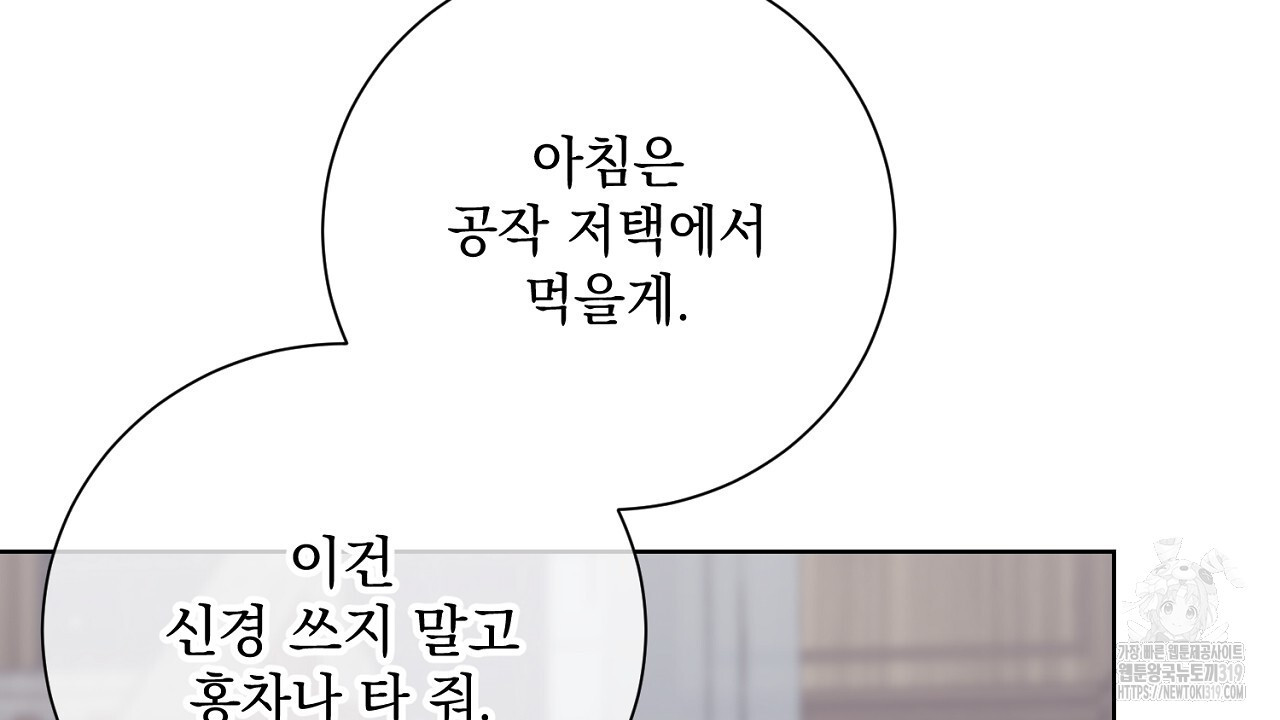 내 최애 까지 마라 45화 - 웹툰 이미지 82