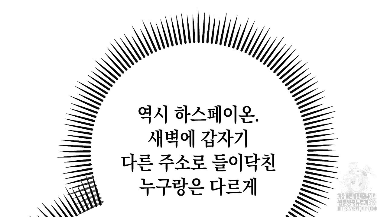 내 최애 까지 마라 45화 - 웹툰 이미지 102