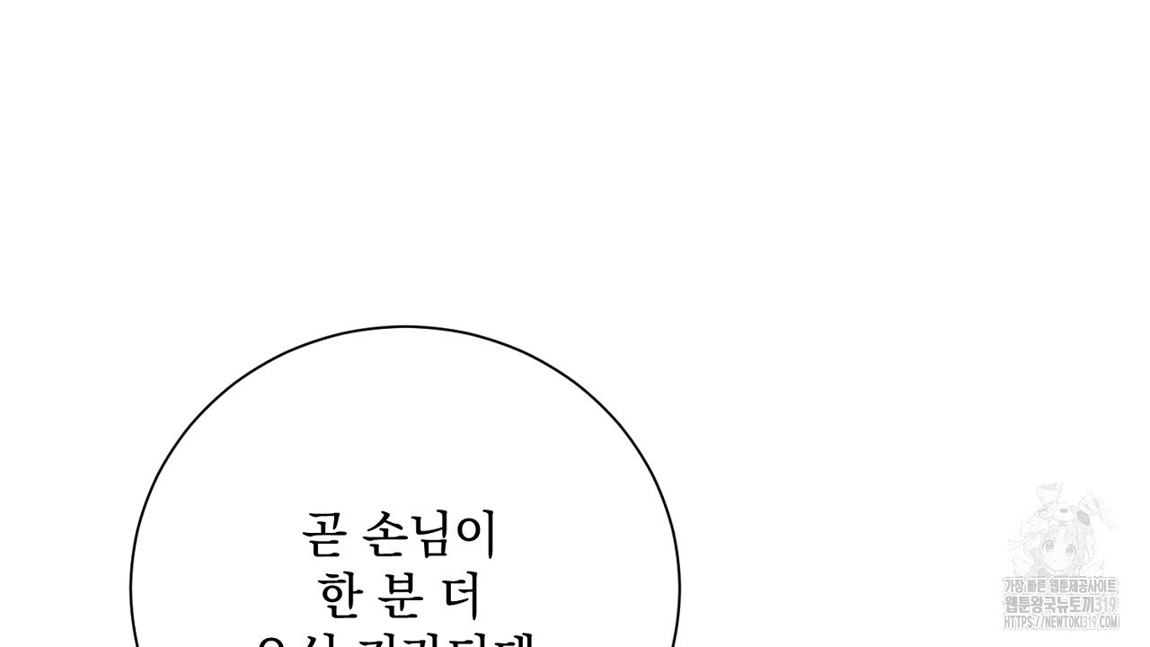 내 최애 까지 마라 45화 - 웹툰 이미지 106