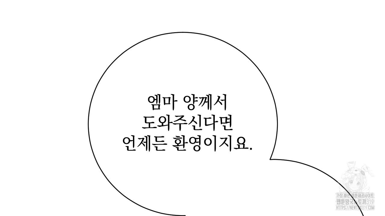 내 최애 까지 마라 45화 - 웹툰 이미지 110