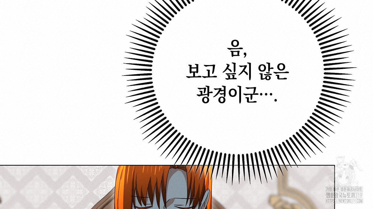 내 최애 까지 마라 45화 - 웹툰 이미지 120