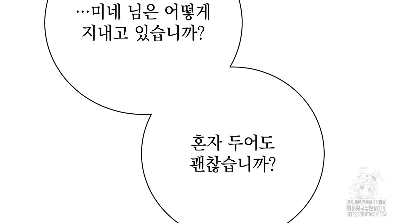 내 최애 까지 마라 45화 - 웹툰 이미지 122