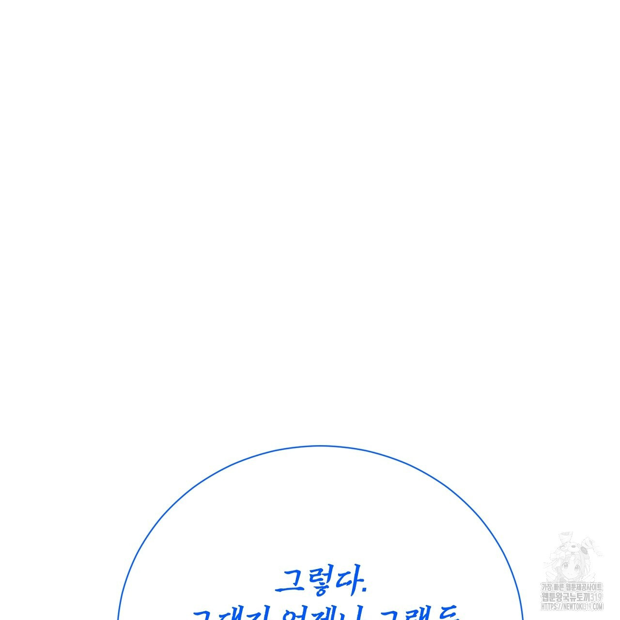 내 최애 까지 마라 45화 - 웹툰 이미지 131