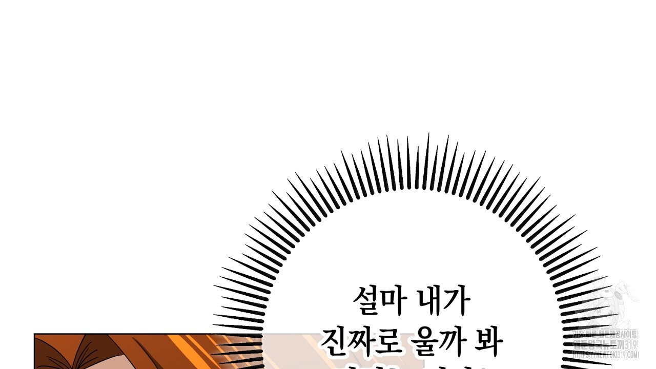 내 최애 까지 마라 45화 - 웹툰 이미지 156