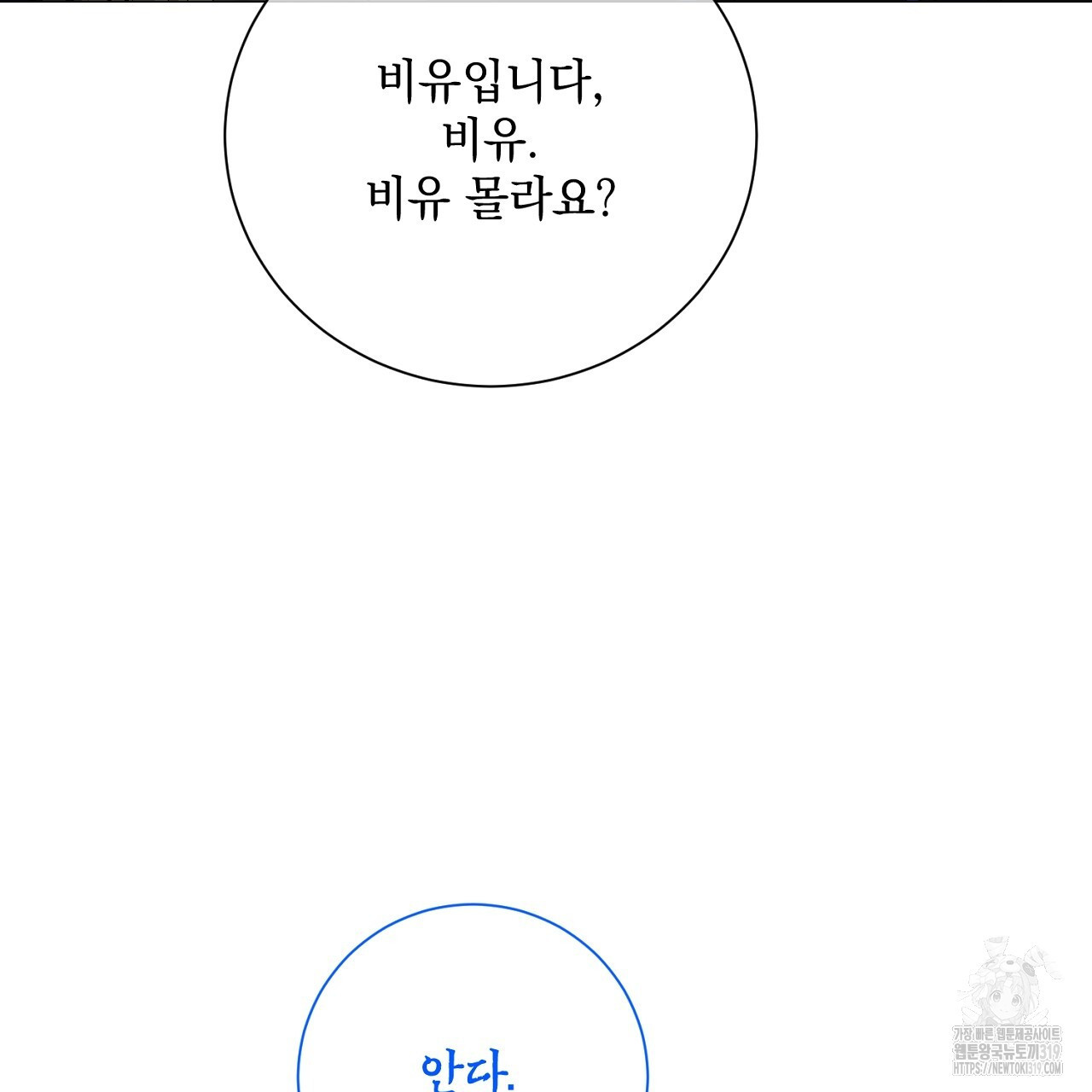 내 최애 까지 마라 45화 - 웹툰 이미지 165