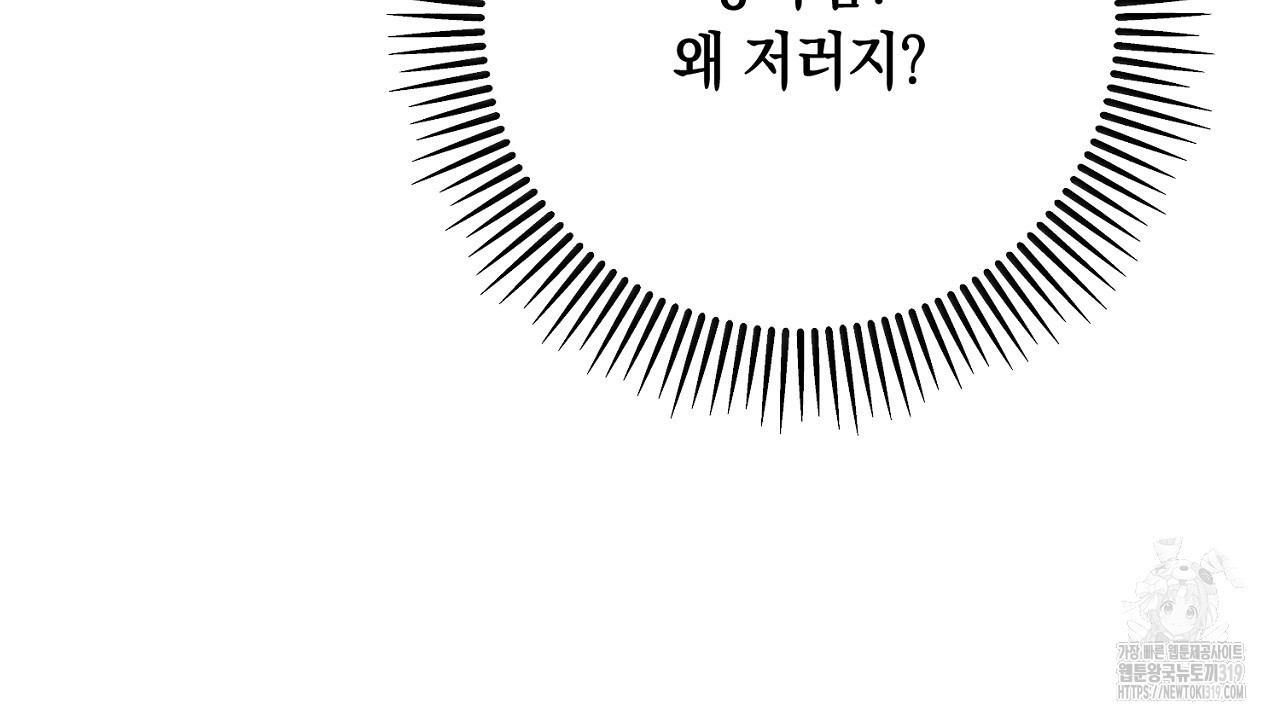 내 최애 까지 마라 45화 - 웹툰 이미지 174