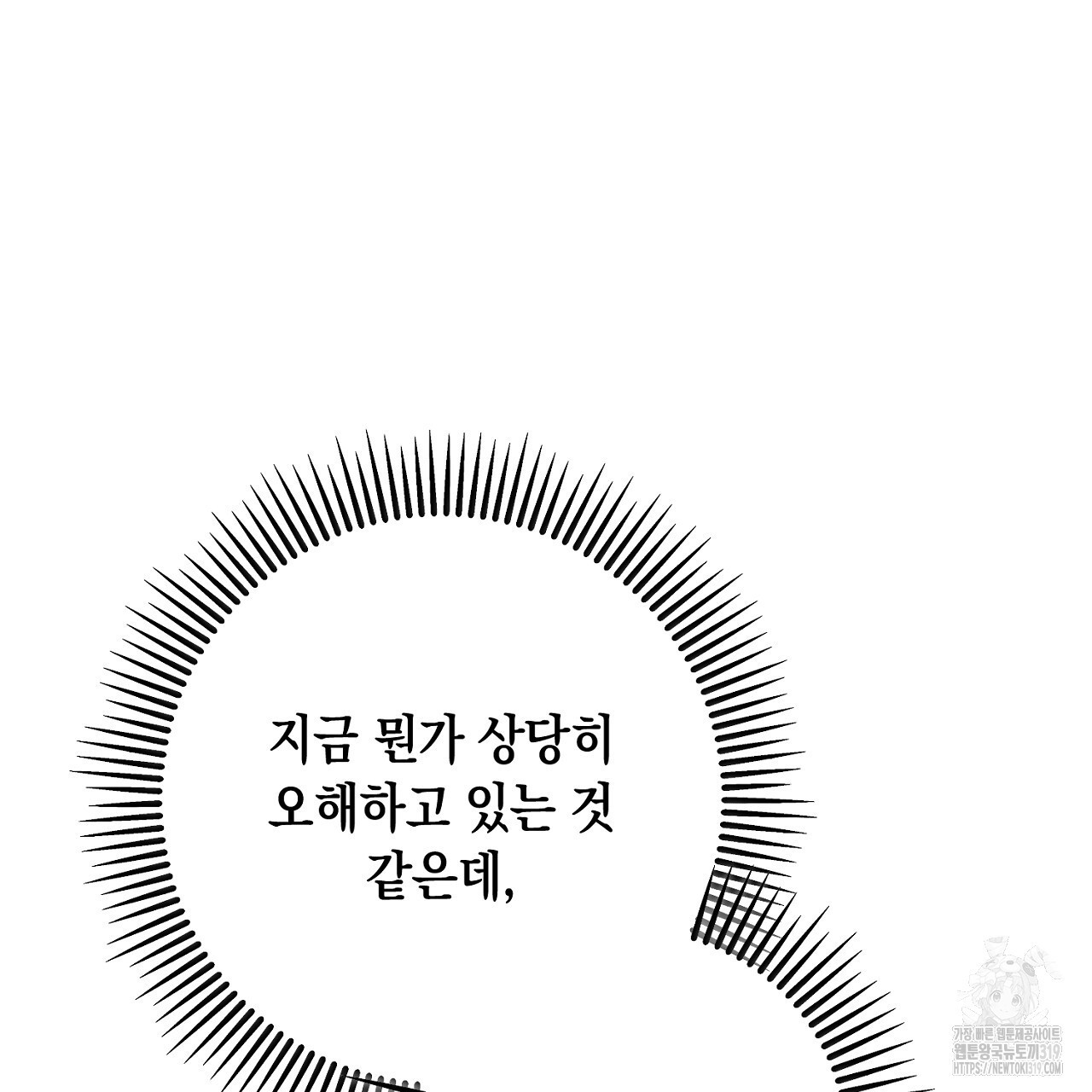 내 최애 까지 마라 45화 - 웹툰 이미지 183