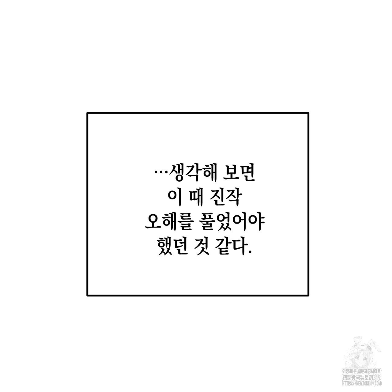 내 최애 까지 마라 45화 - 웹툰 이미지 191