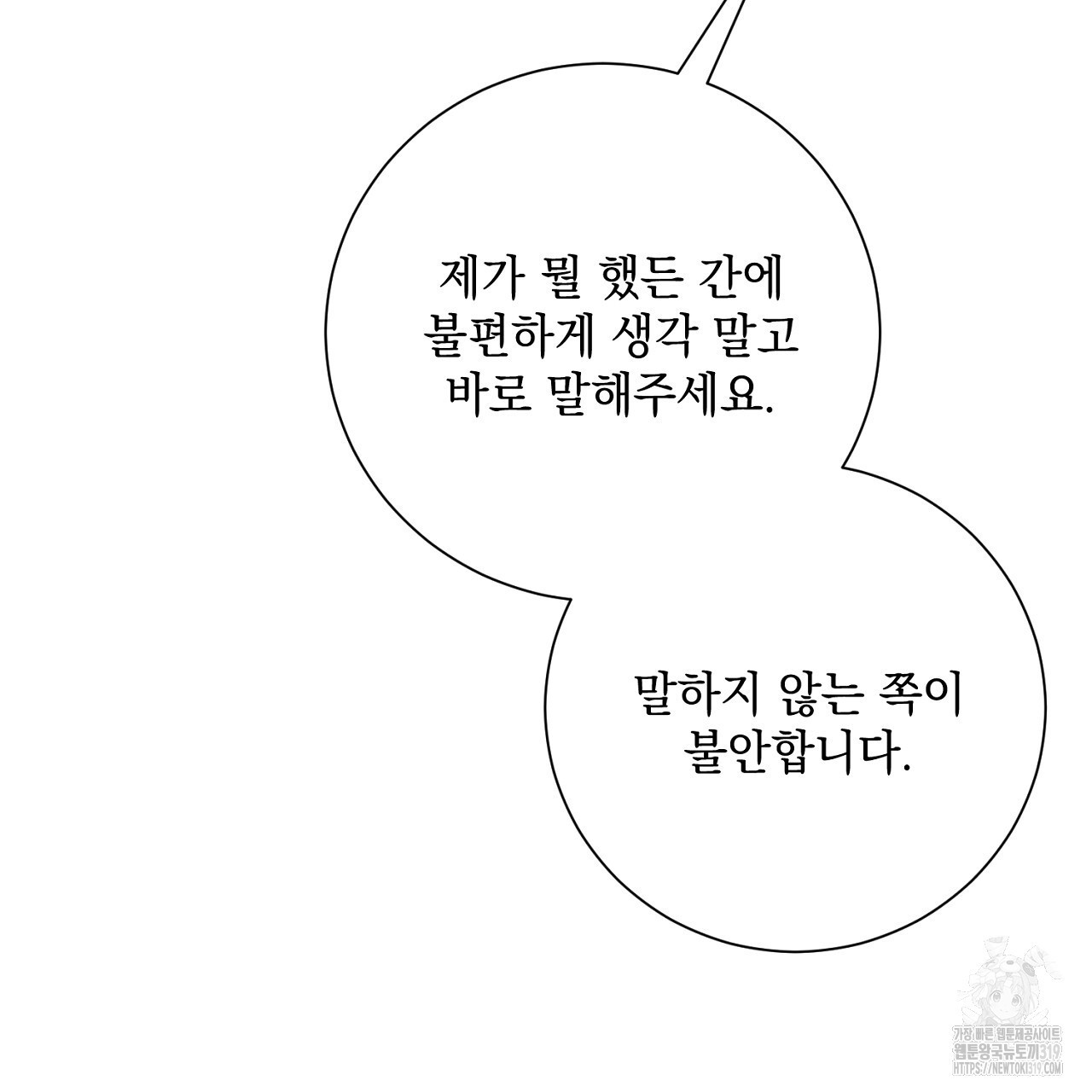 내 최애 까지 마라 45화 - 웹툰 이미지 201