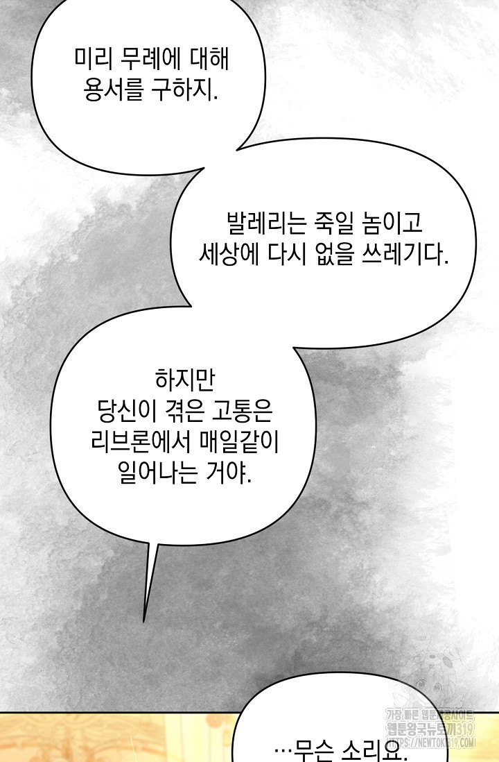 어느 왕녀를 위하여 35화 - 웹툰 이미지 29