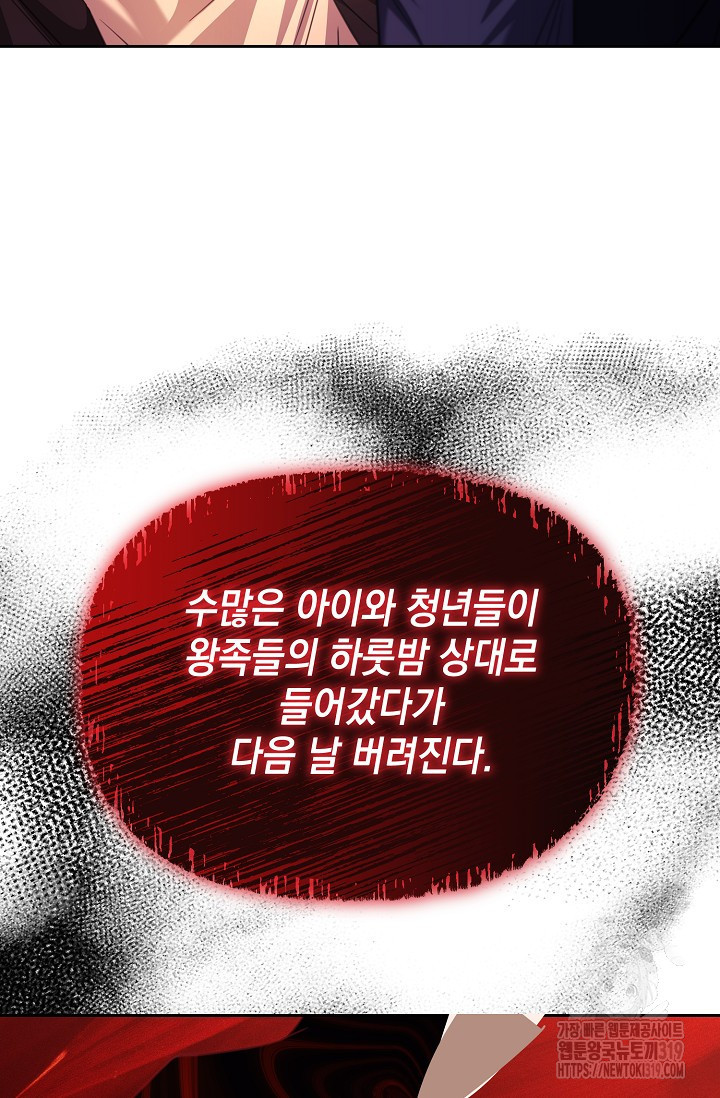 어느 왕녀를 위하여 35화 - 웹툰 이미지 31