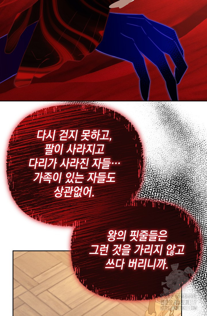 어느 왕녀를 위하여 35화 - 웹툰 이미지 32