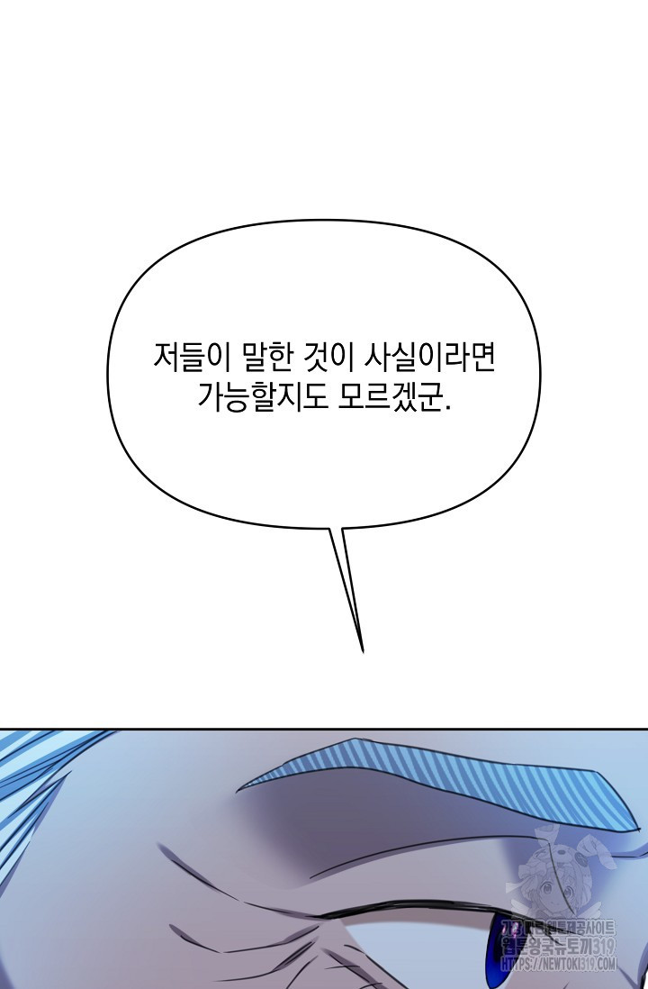 어느 왕녀를 위하여 35화 - 웹툰 이미지 63