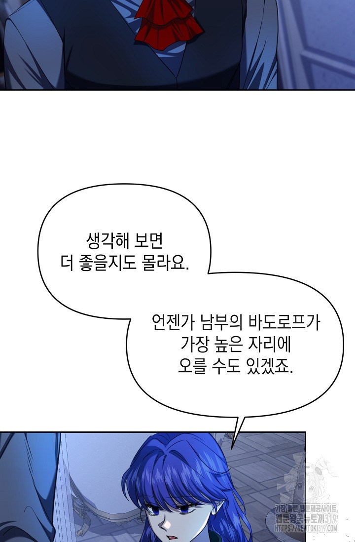 어느 왕녀를 위하여 35화 - 웹툰 이미지 70