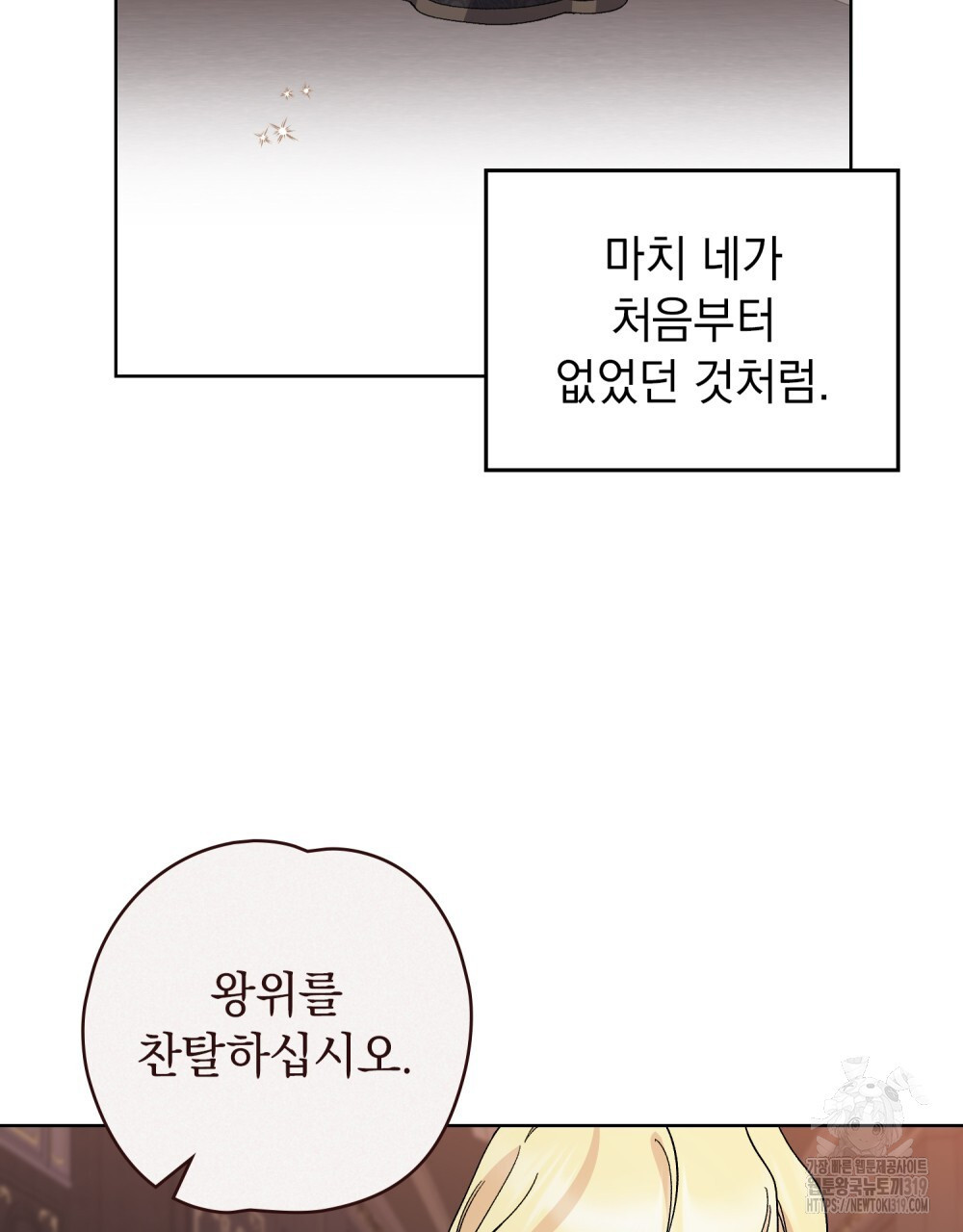 어릿광대의 우울 80화 - 웹툰 이미지 71