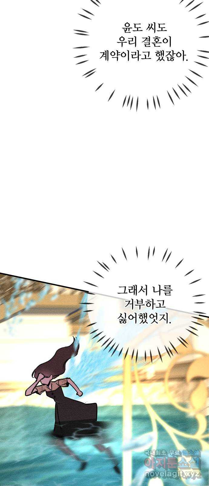 자매의 사생활 28화 - 웹툰 이미지 7