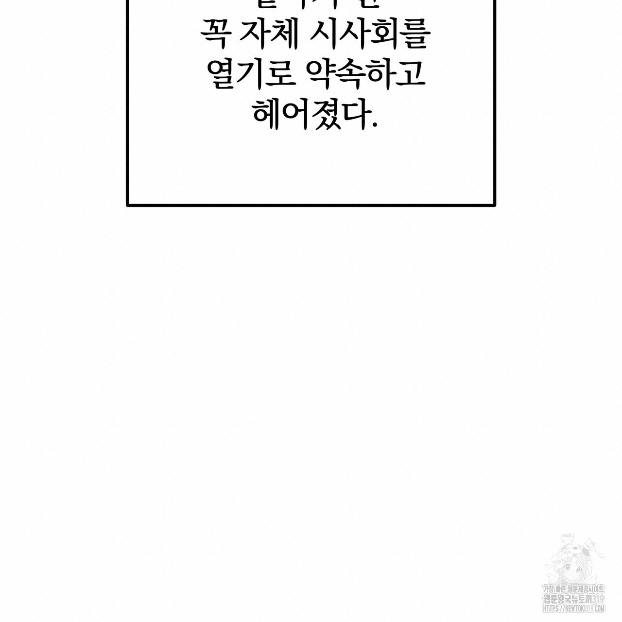 가려진 기억 26화 - 웹툰 이미지 20