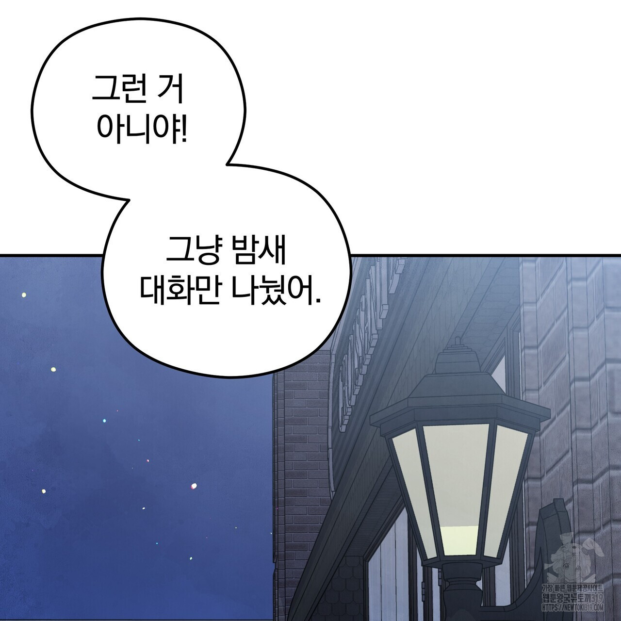 가려진 기억 26화 - 웹툰 이미지 29