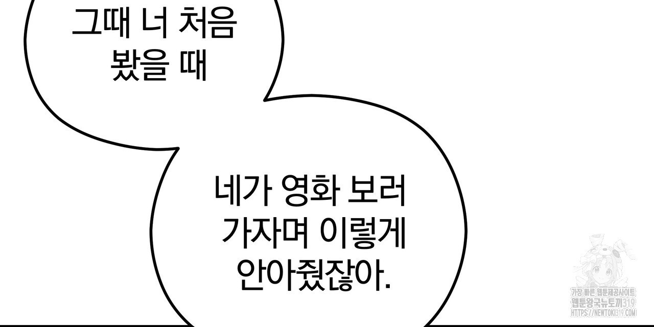 가려진 기억 26화 - 웹툰 이미지 45