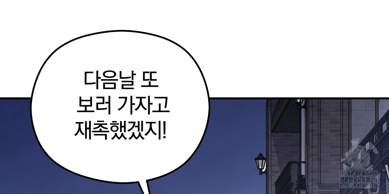 가려진 기억 26화 - 웹툰 이미지 51