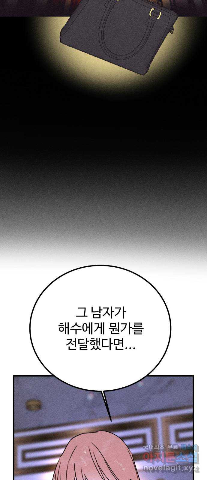 자매의 사생활 28화 - 웹툰 이미지 67