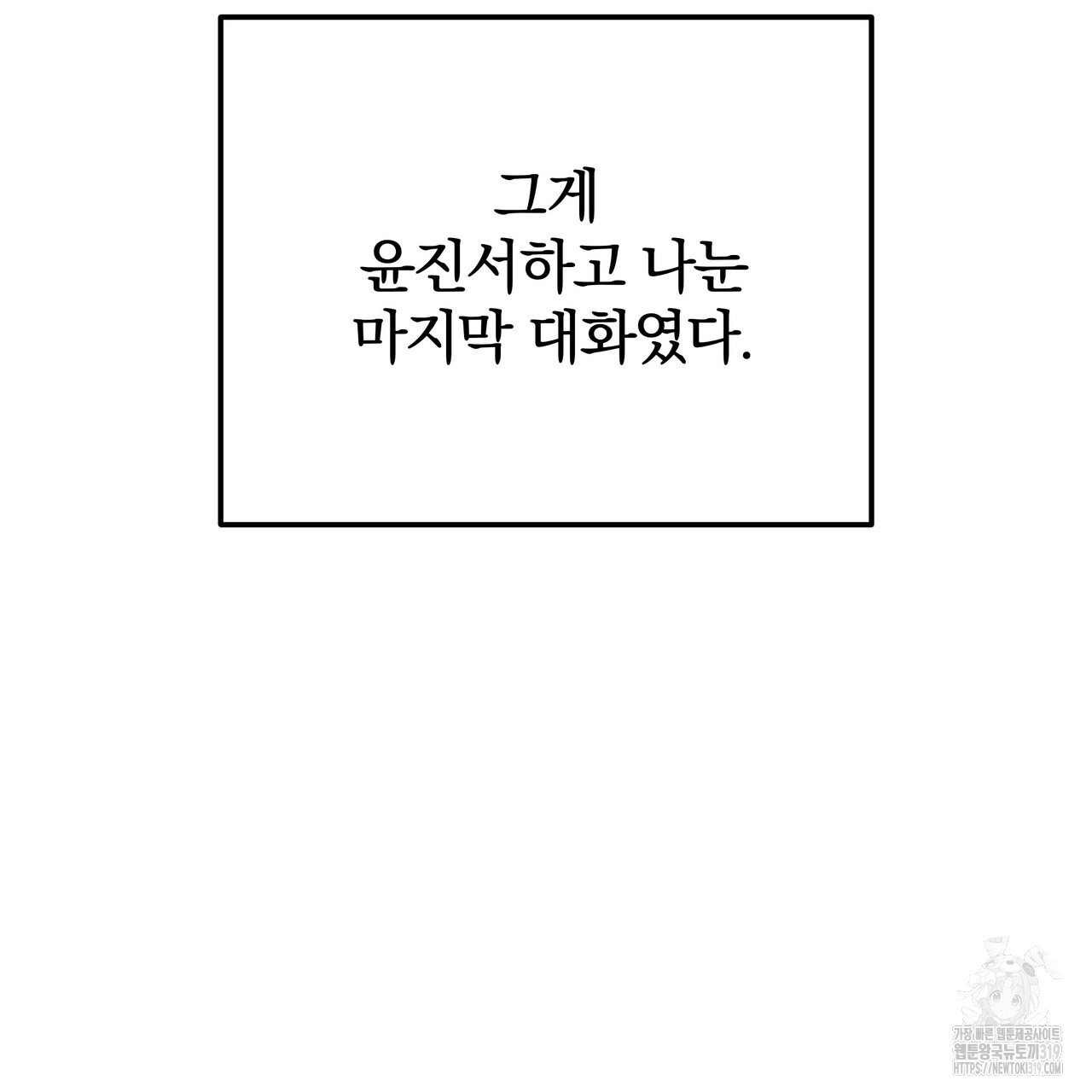 가려진 기억 26화 - 웹툰 이미지 68