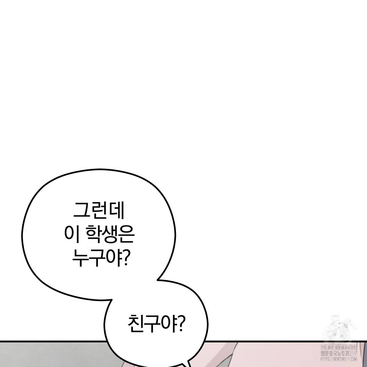 가려진 기억 26화 - 웹툰 이미지 79