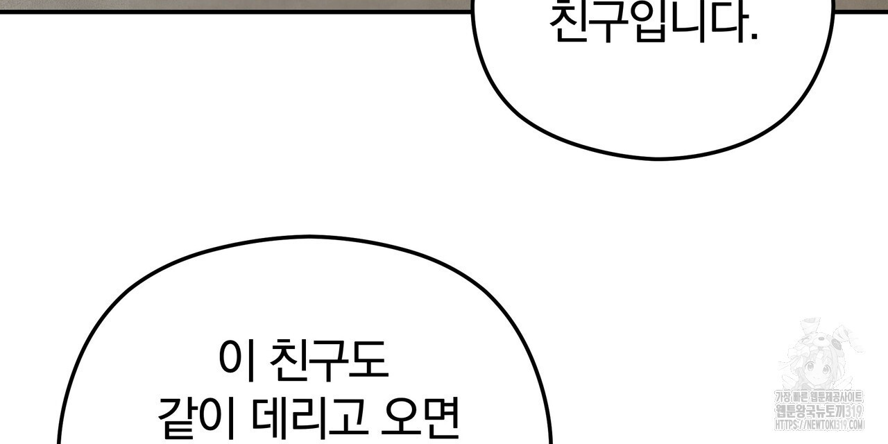 가려진 기억 26화 - 웹툰 이미지 81