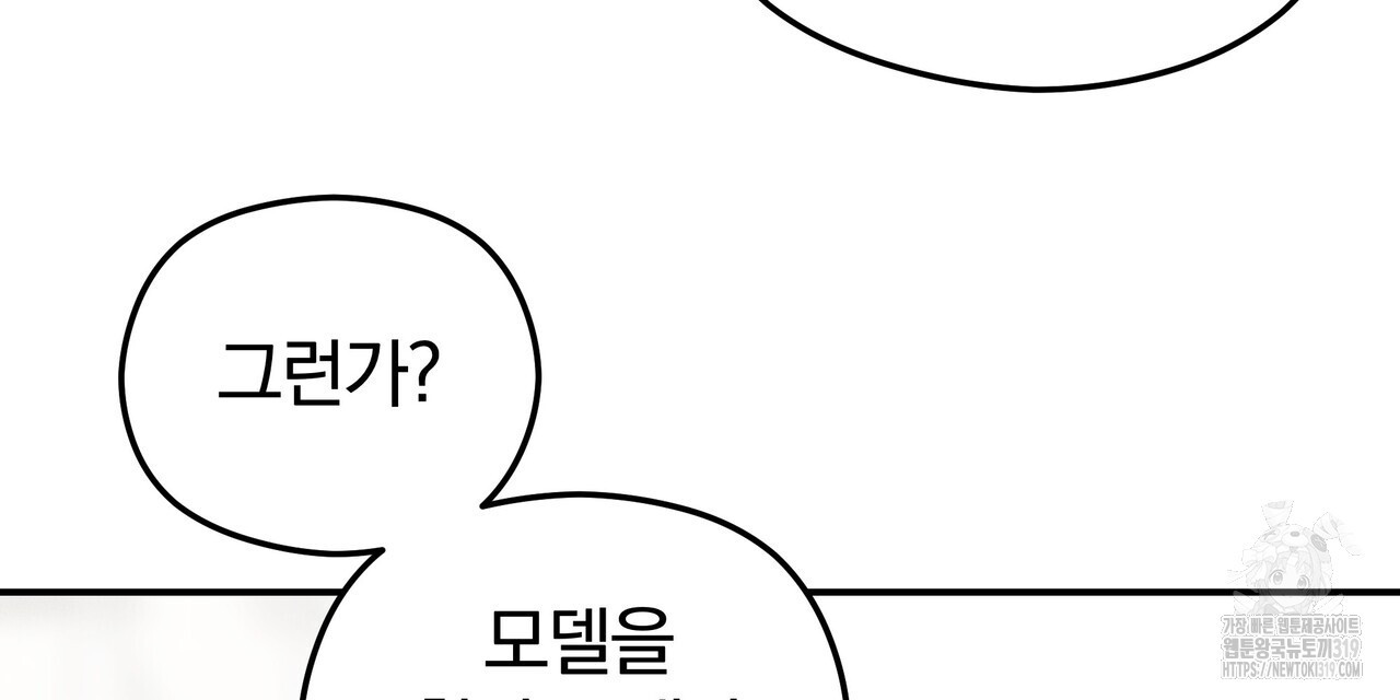 가려진 기억 26화 - 웹툰 이미지 90