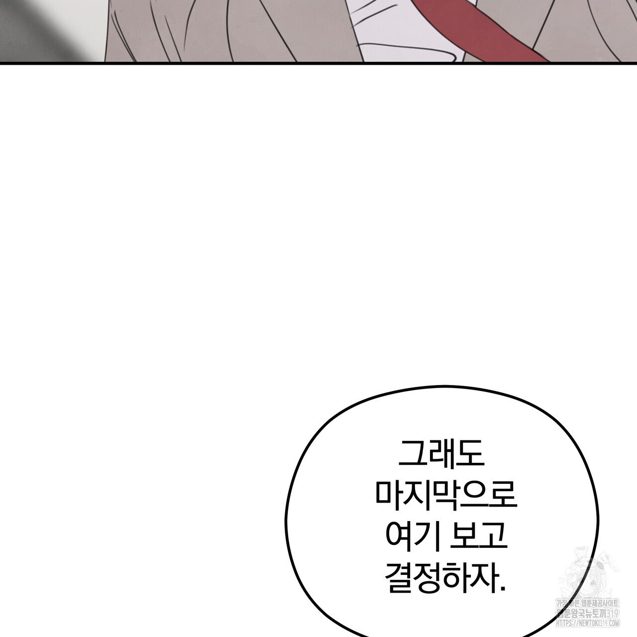 가려진 기억 26화 - 웹툰 이미지 92