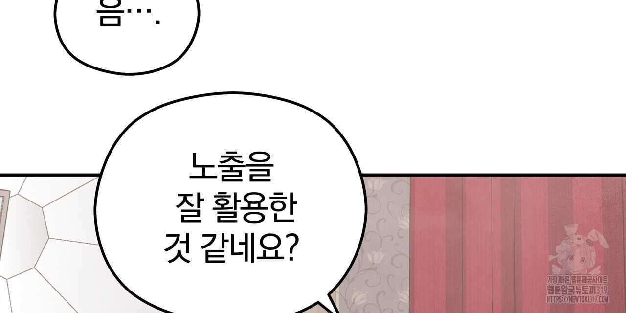 가려진 기억 26화 - 웹툰 이미지 96